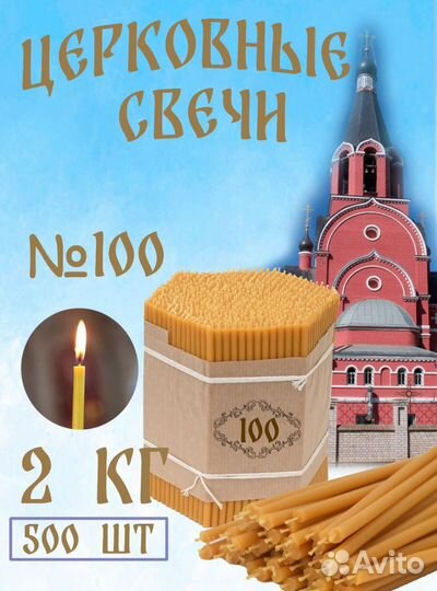 Церковные свечи