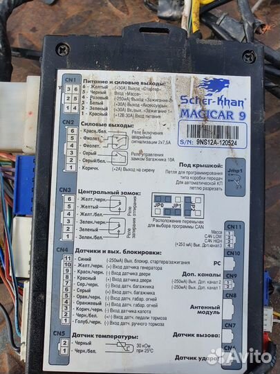 Автосигнализация Scher-Khan magicar 9 без брелока