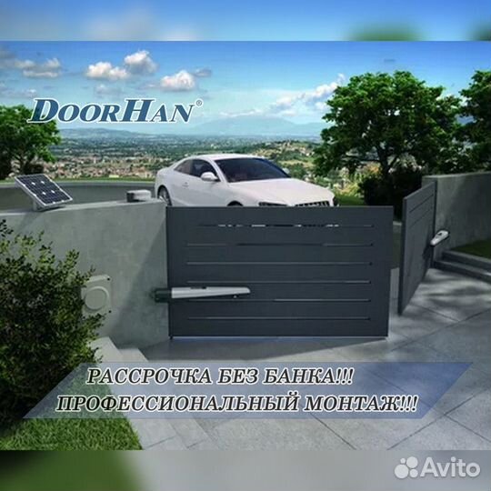Автоматика для распашных ворот В РАССРОЧКУ