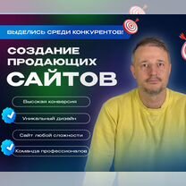 Создание сайтов. Яндекс директ