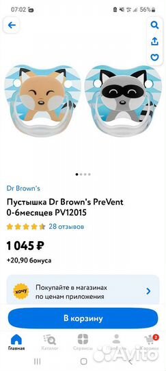 Пустышки с 0 до 6 месяцев