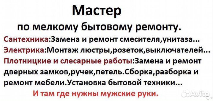 Мастер на час мелкий бытовой ремонт