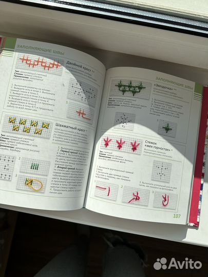 Книга энциклопедия вышивки Швы и стежки