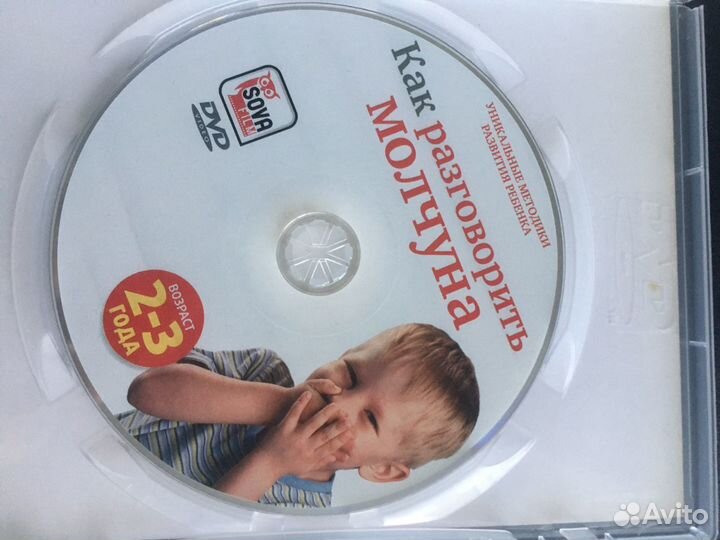 DVD диск Как разговорить молчуна (советы логопеда)