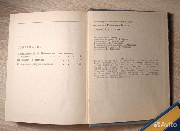 Прыжок в ничто. Александр Беляев