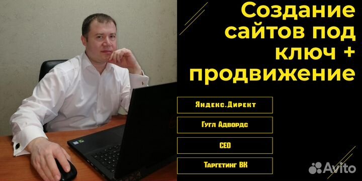 Создание сайта под ключ + продвижение