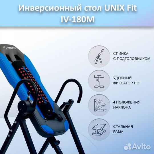 Инверсионный стол Unix Fit IV-180M арт.180М.101