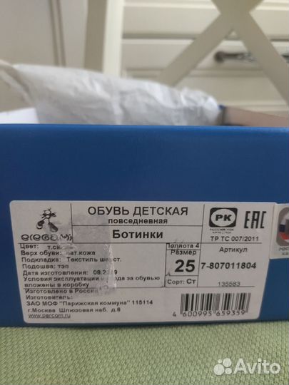 Ботинки детские демисезонные 25 размер