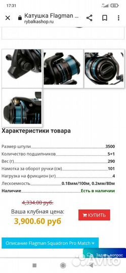 Катушка флагман