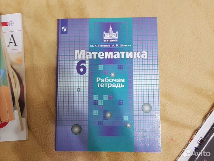 Математика.Рабочая тетрадь.5 класс.Физика 7 кл.Сбо