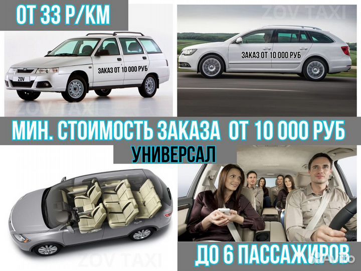 Междугороднее такси /трансфер /межгород