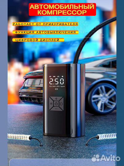 Автомобильный компрессор 2.0