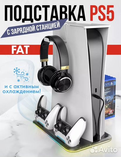 Док станция для PlayStation 5 FAT Sound plus