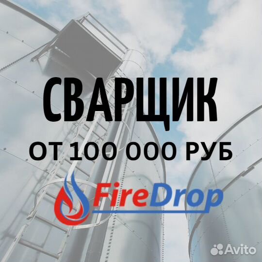 Сварщик