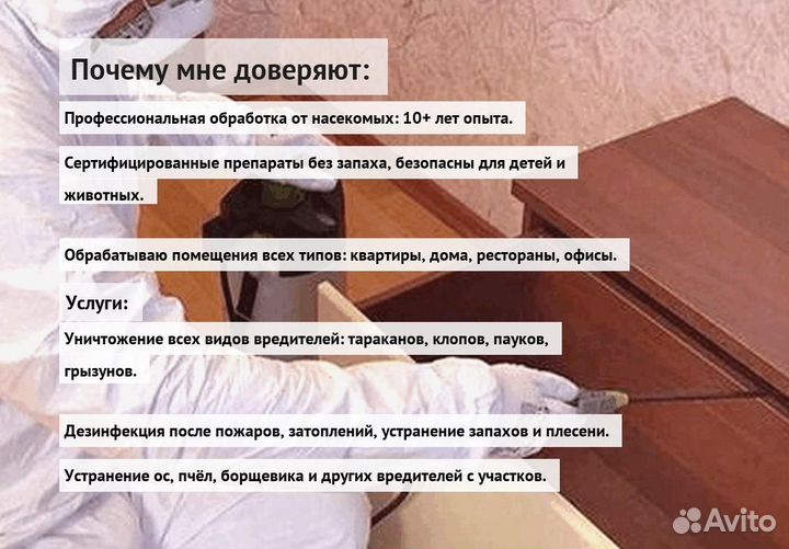 Средство от клопов, тараканов