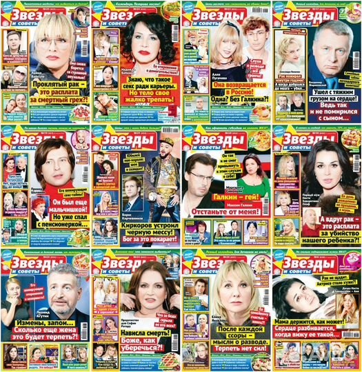 Журналы Звёзды и Советы (61шт.)