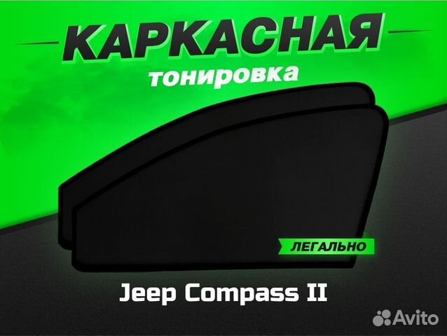 Каркасные автошторки VIP Jeep Compass II