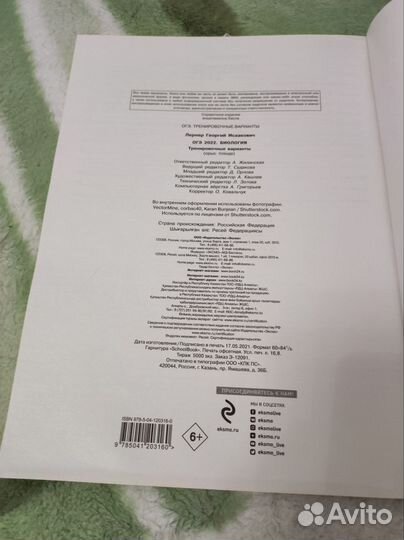 ОГЭ. Биология. 10 вариантов