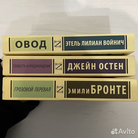 Грозовой перевал, гордость и преулпрежденик, овод