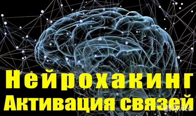 Нейрохакинг это. Нейрохакинг. Нейрохакинг упражнения. Развитие мозга Нейрохакинг.