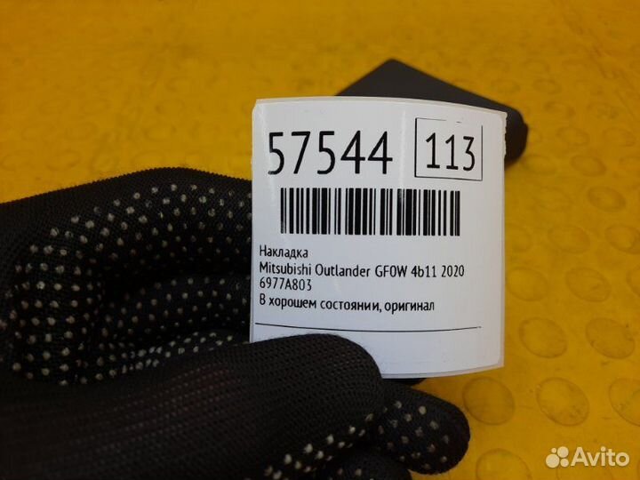 Накладка Mitsubishi Outlander GF0W 4B11CA7125 2020