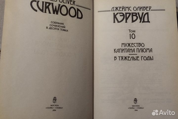 Джеймса Оливера Кэрвурда 1