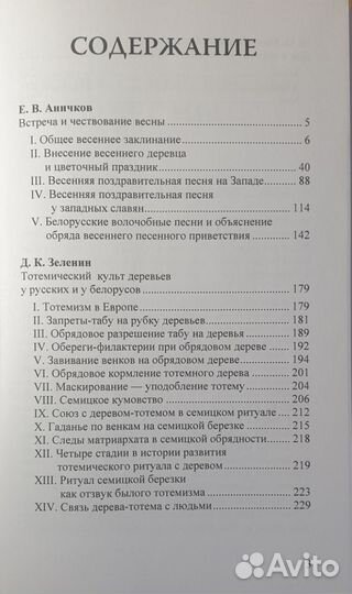 Славянская весенняя обрядность