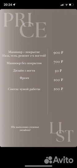 Мастер маникюра