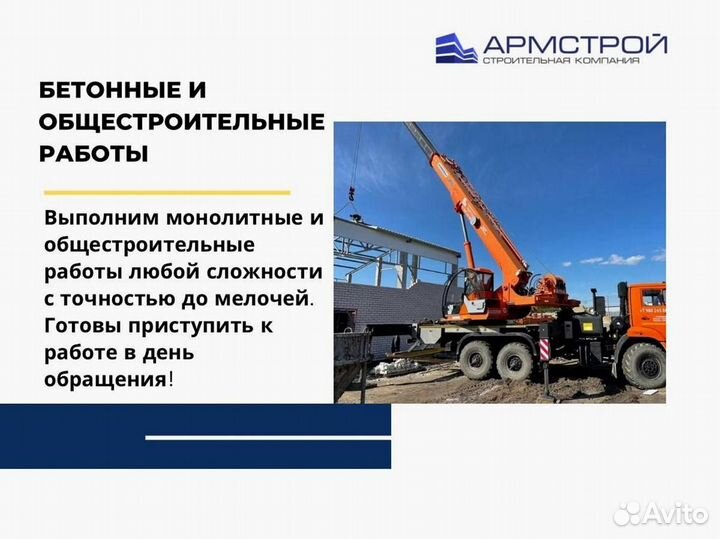 Общестроительные работы