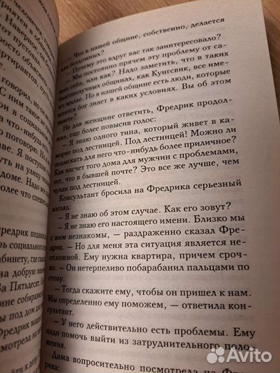 Человек под лестницей Мари Хермансон