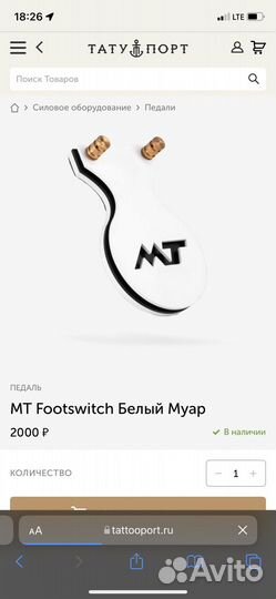 Педаль для тату машинки MT