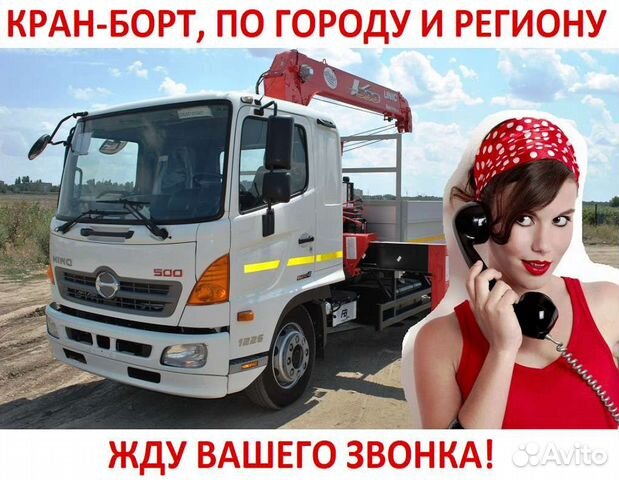 Кран-борт, мотажная люлька, ямобур, сваи винтовые