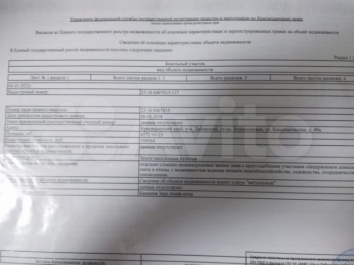 Участок 43 сот. (ИЖС)