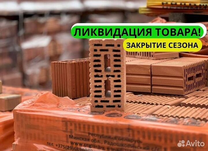 Красный кирпич