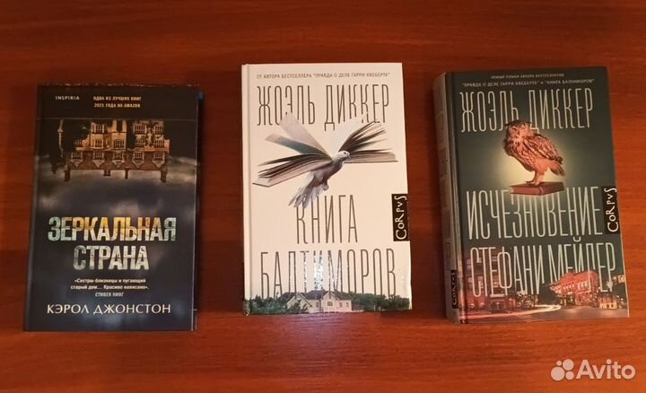 Книги Жоэль Диккер, Кэрол Джонстон