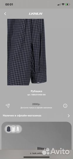 Рубашка look online