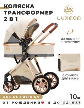 Коляска 2 в 1 luxmom (новая )