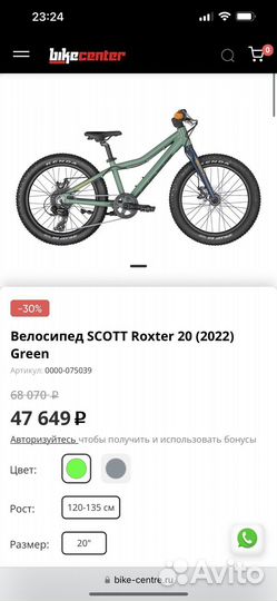 Велосипед scott Roxter 20 (2022) Green
