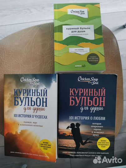 Книги Куриный бульон для души (психология)