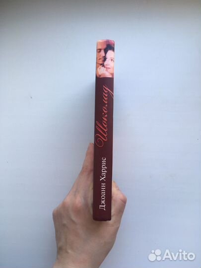 Джоанн Харрис 