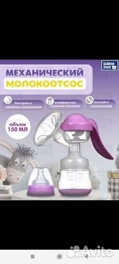 Молокоотсос ручной с бутылочкой механический