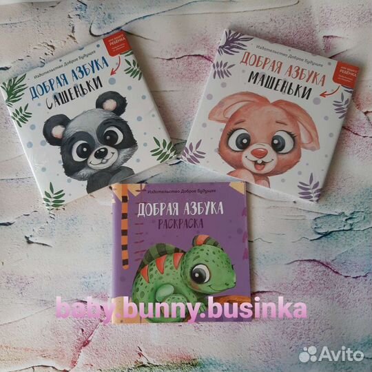 Именная азбука