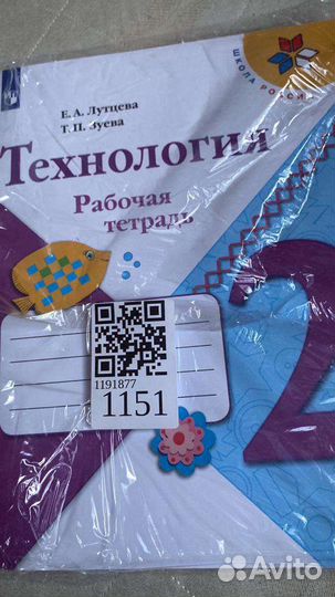 Рабочие тетради для 2 класса Школа России