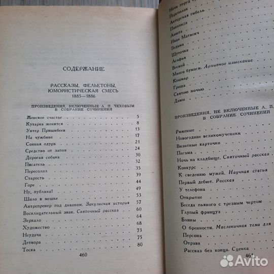 Чехов. Собрание сочинений в 12-ти томах. Том 4. 19