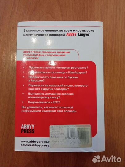 Немецко-русский словарь