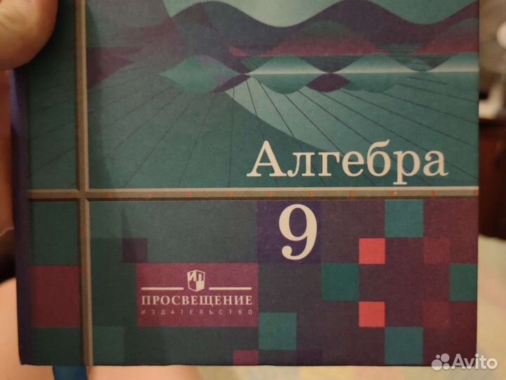Учебник алгебра 9 класс