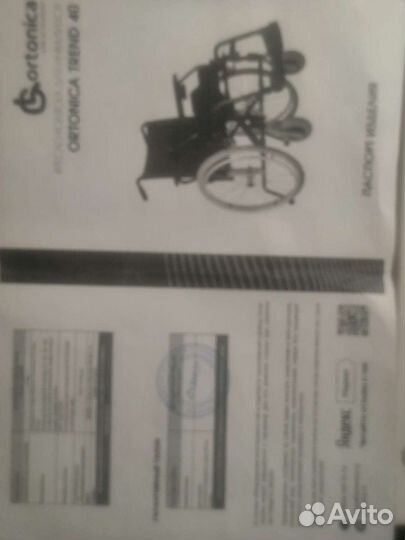 Инвалидное кресло