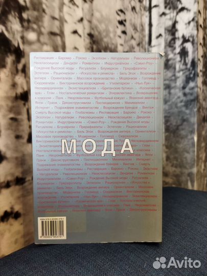 Книга. Мода. Путеводитель по стилям Майри Маккензи