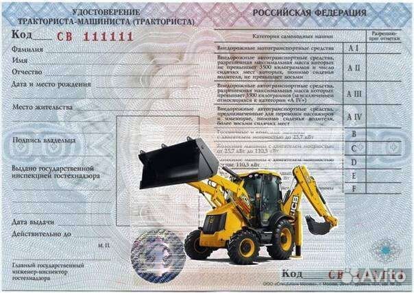 Корочки и удостоверения. Удостоверение тракториста