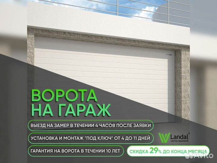 Ворота подъемные